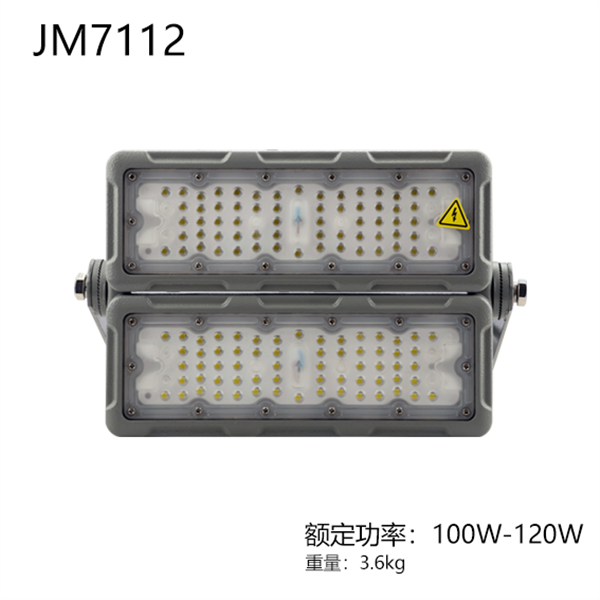 JM7112-II LED投（泛）光燈